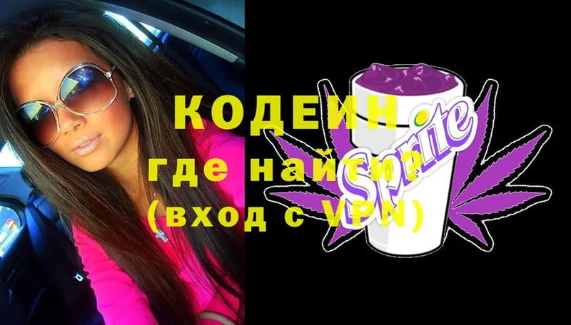 Codein Purple Drank  где найти   Кулебаки 